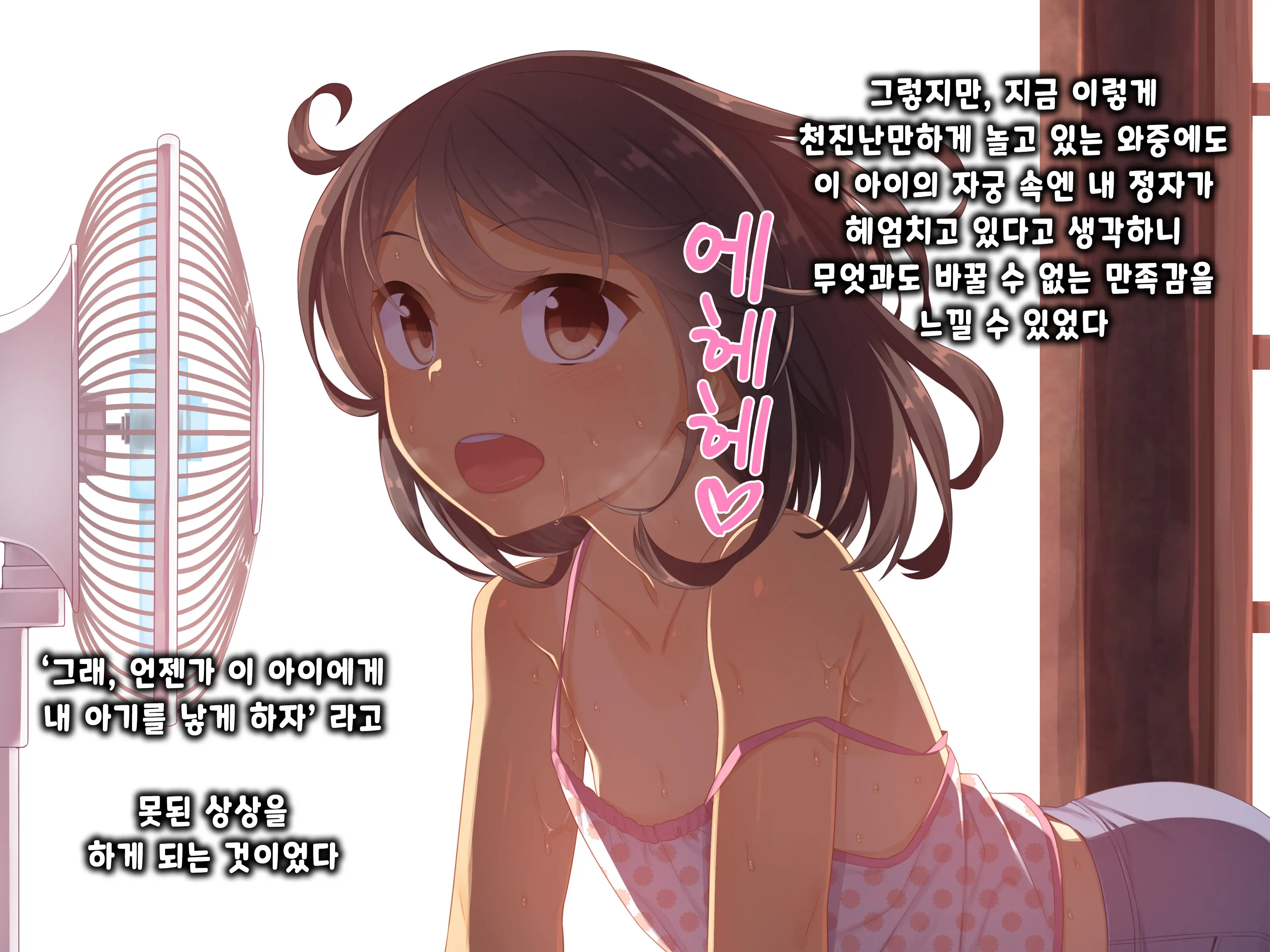 Muku Na Kono Ko To Katte Ni Kazoku Keikaku | 순진무구한 이 아이와 내 맘대로 가족계획